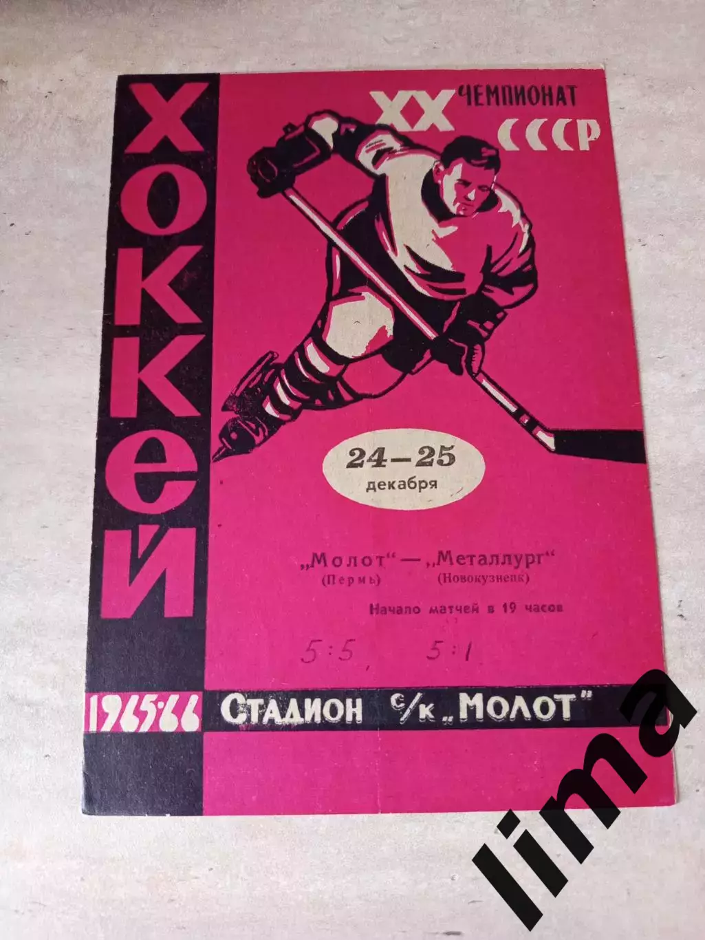 Молот Пермь - Металлург Новокузнецк.1965