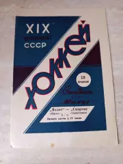 Молот Пермь -Спартак Свердловск 13.02.1965