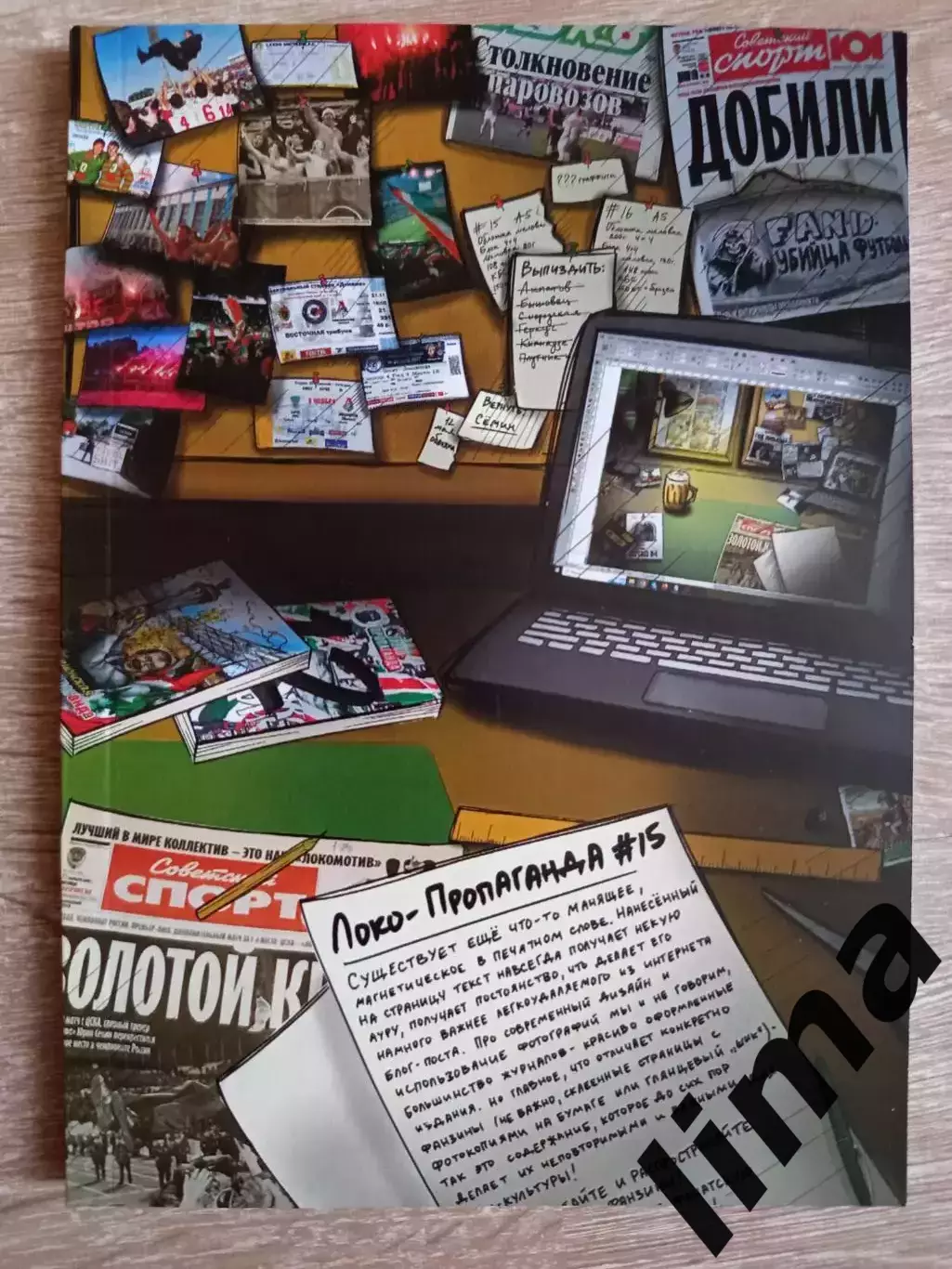 Журнал ЛОКО- пропаганда #15—2024 год