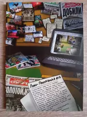 Журнал ЛОКО- пропаганда #15—2024 год