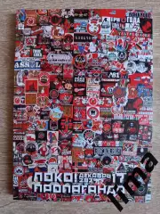 Журнал ЛОКО- пропаганда #17 декабрь 2024 год