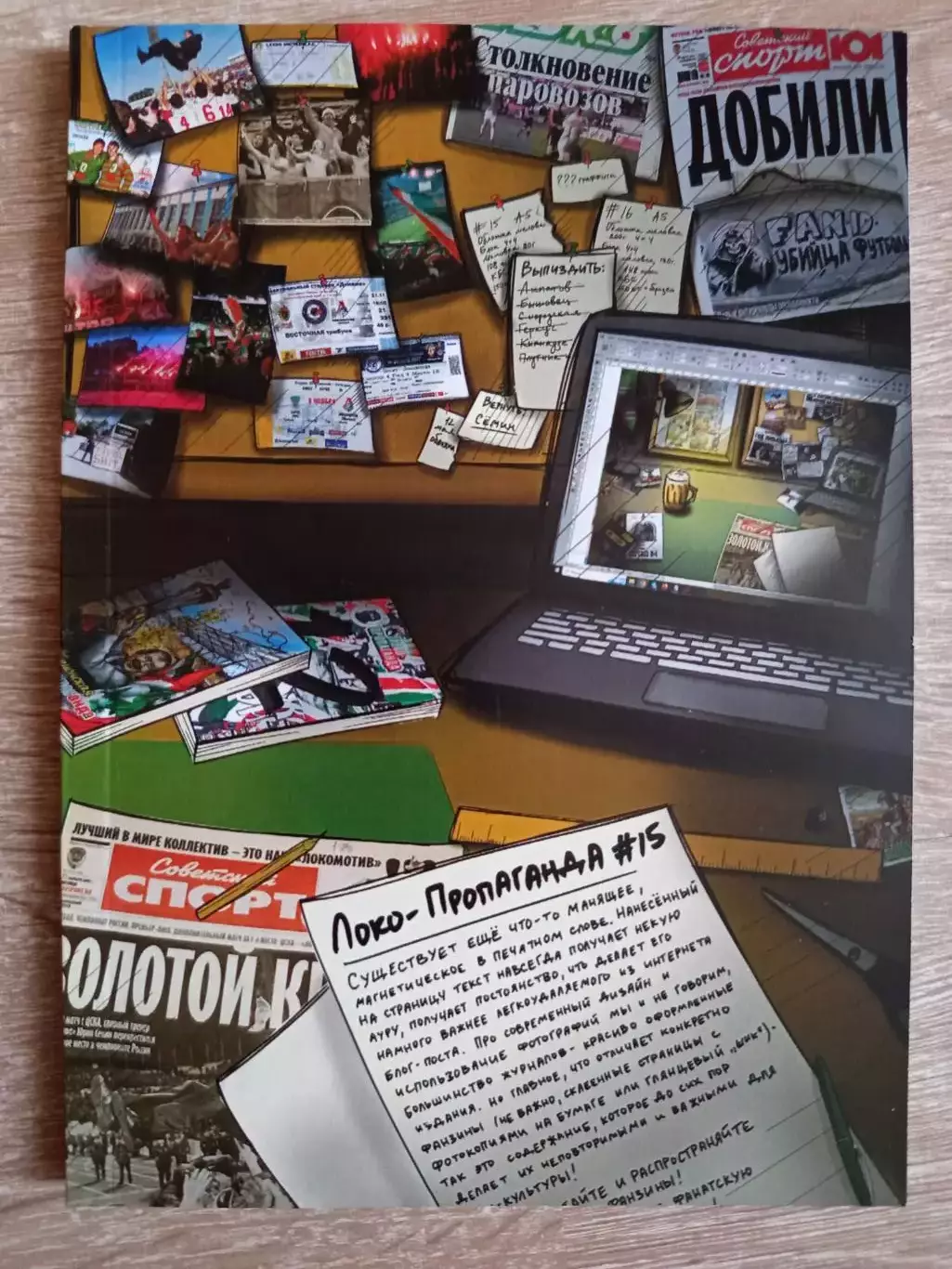 Журнал ЛОКО- пропаганда #15—2024 год