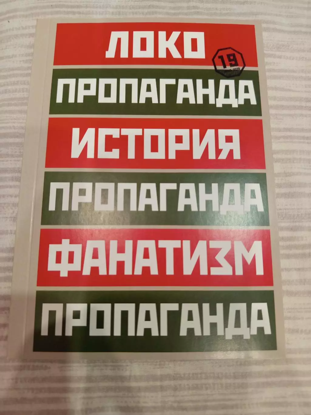 Журнал ЛОКО- пропаганда #192025 год