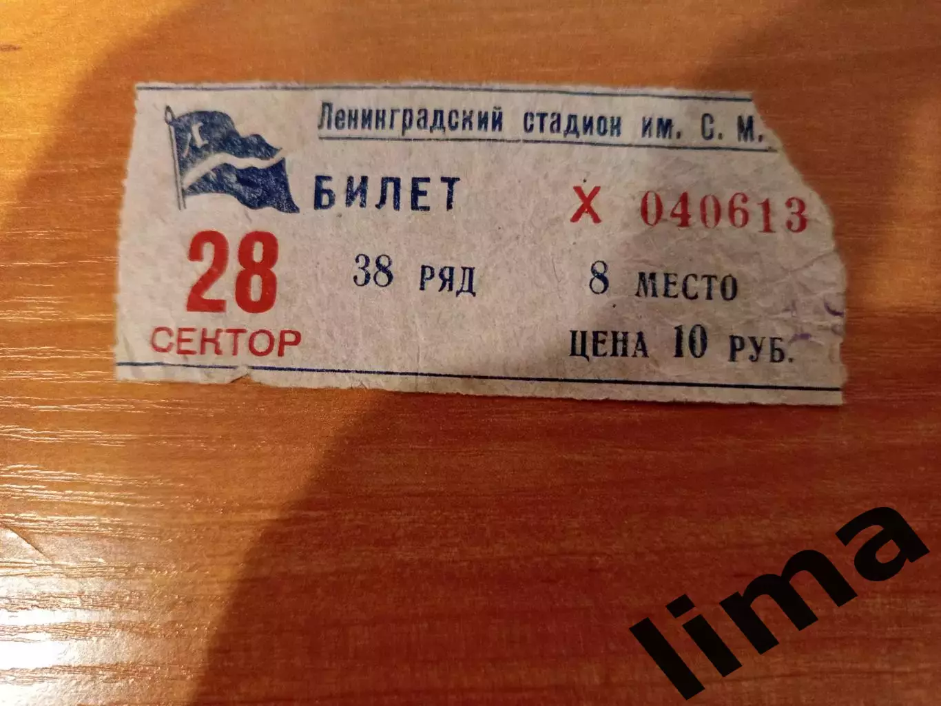 Билет Трудовые резервы Ленинград- Норвегия 19.07.1954