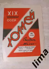 Молот Пермь -Буревестник Челябинск 20.12.1964