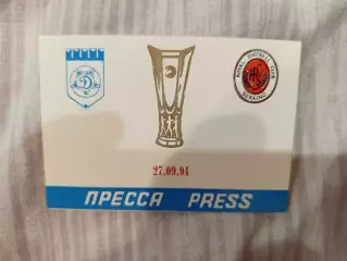 Аккредитация футбол Динамо Москва- Серен 27.09.1994