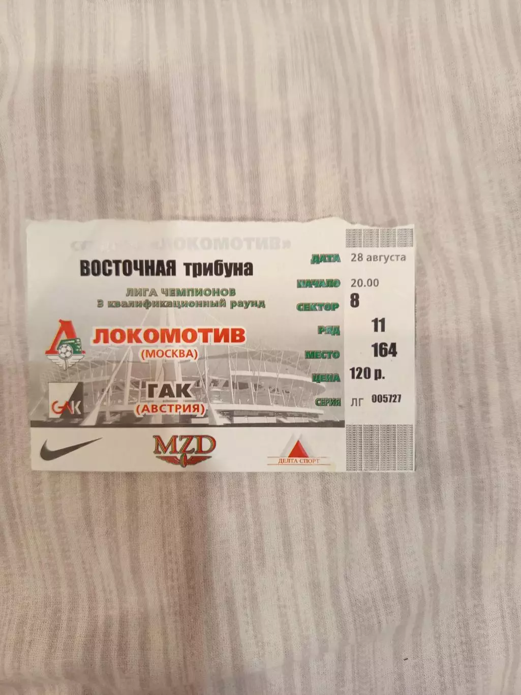 Локомотив Москва- Гак 2002