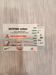 Локомотив Москва- Гак 2002