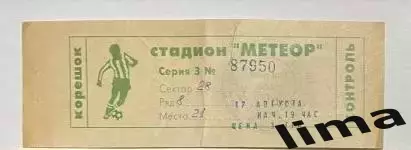 Днепр Днепропетровск -Металлург Мариуполь 17.08.2002