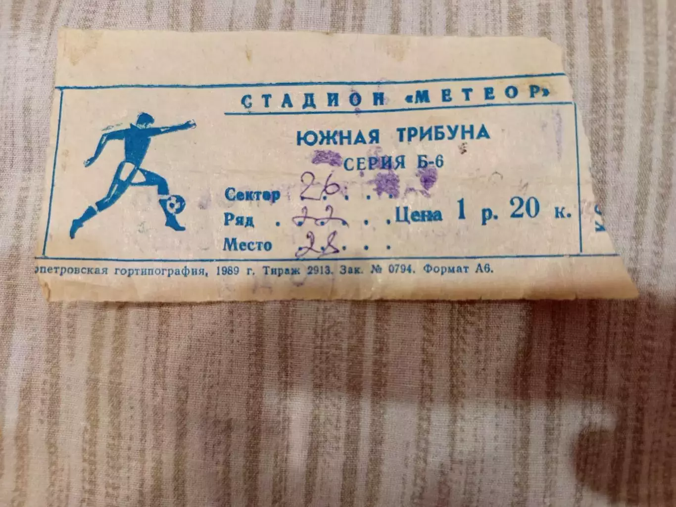 Билет футбол Днепр Днепропетровск- ЦСКА Москва 16.07.1990