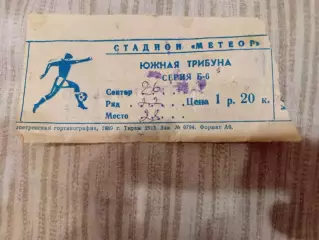 Билет футбол Днепр Днепропетровск- ЦСКА Москва 16.07.1990