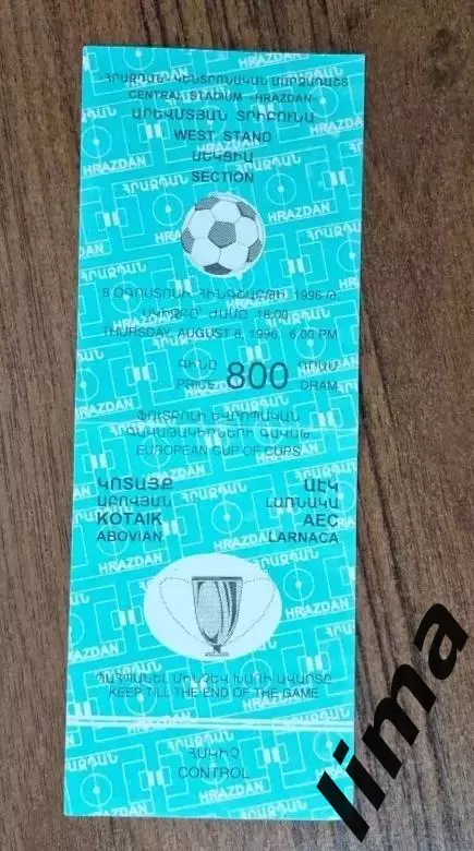 Билет Кубок УЕФА Котайк Абовян- АЕК Ларнака 8.08.1995