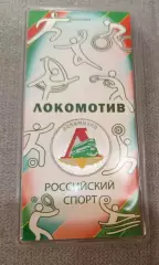 Монета Локомотив Москва