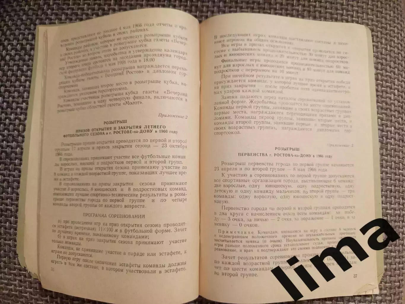 Редкая!Футбол Проведение областных соревнований г.Ростов-на-Дону 1966 тираж 400 2