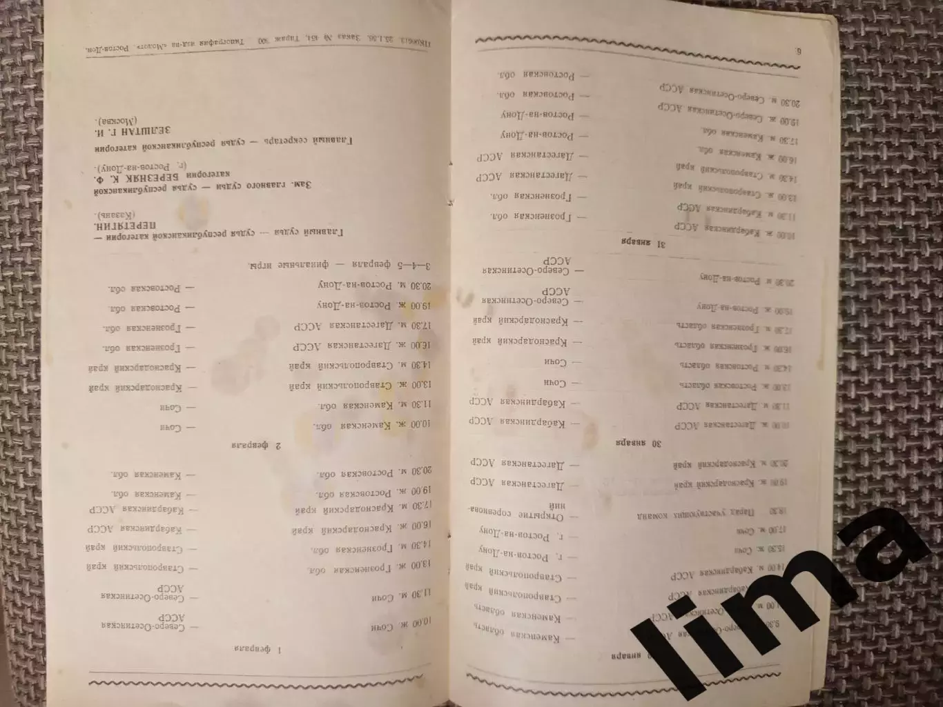 Баскетбол Краснодар,Ставрополь,Ростов-на-Дону,Каменск-Шахтинск, Сочи-1956 год 3