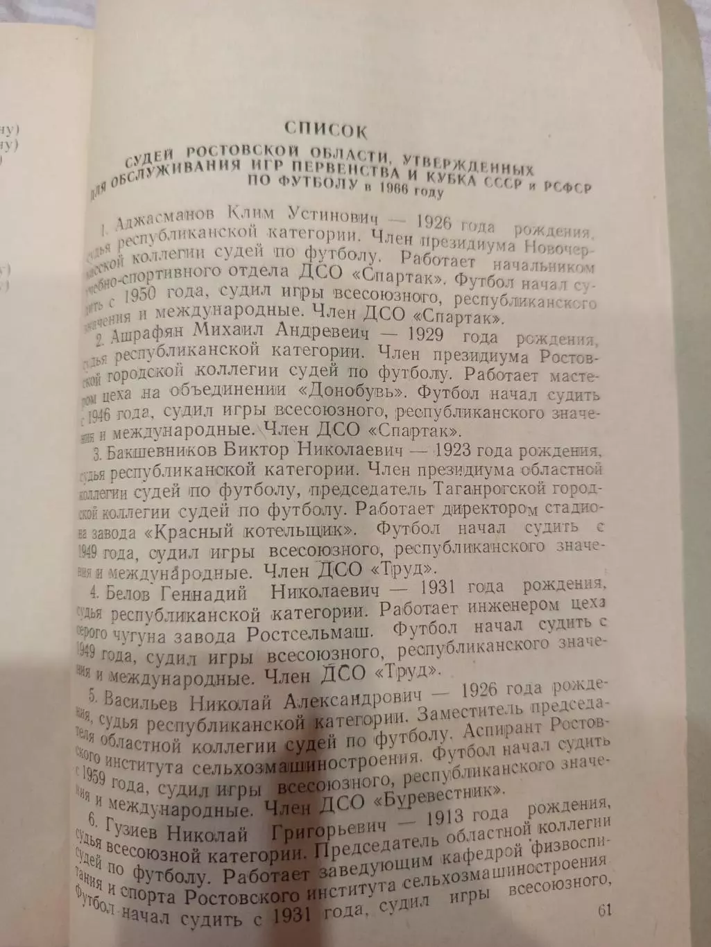 Проведение областных соревнований г.Ростов-на-Дону,Таганрог,1966 тираж 400 6