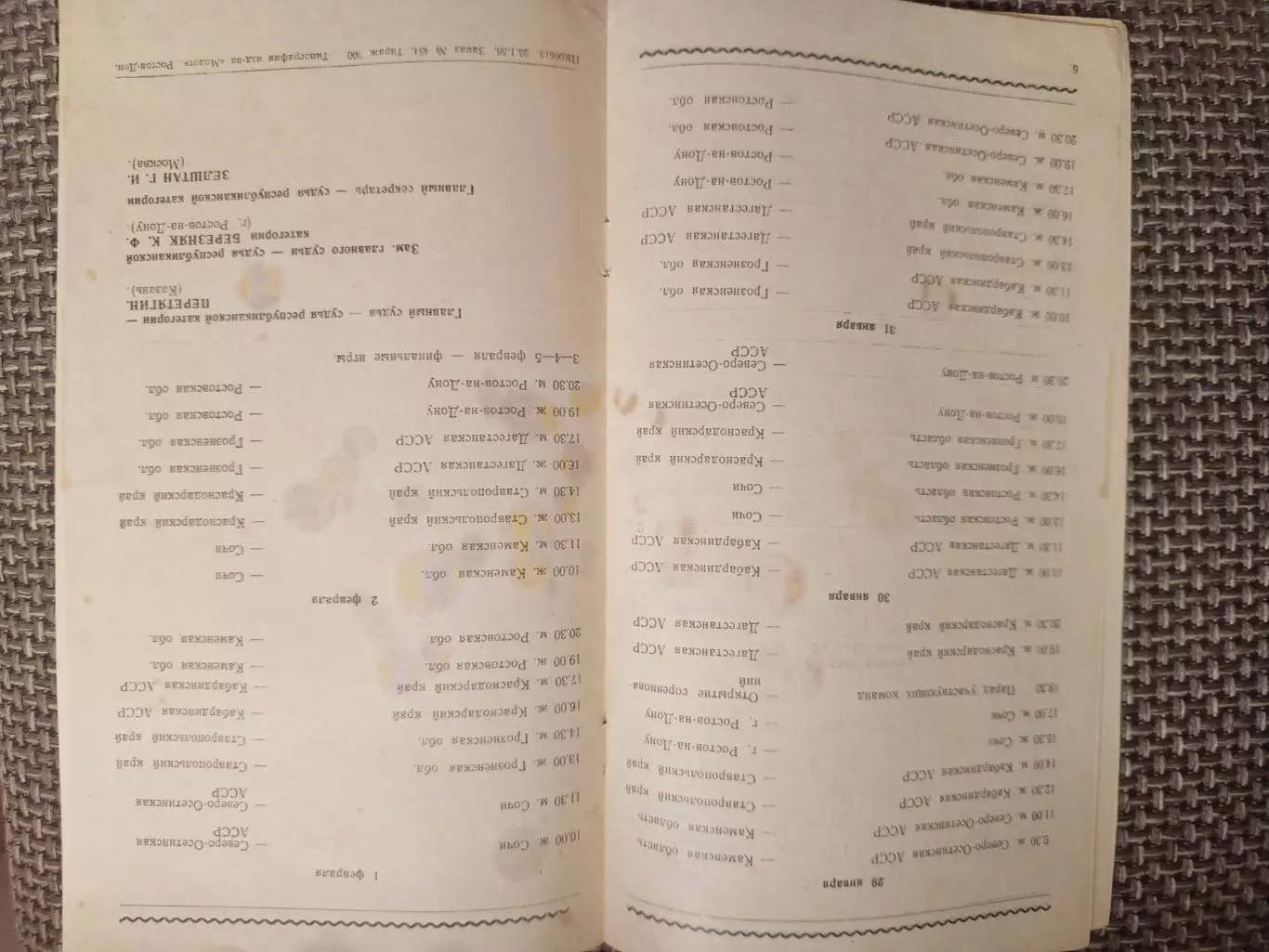 Баскетбол Краснодар,Ставрополь,Ростов-на-Дону,Каменск-Шахтинск, Сочи-1956 год 2