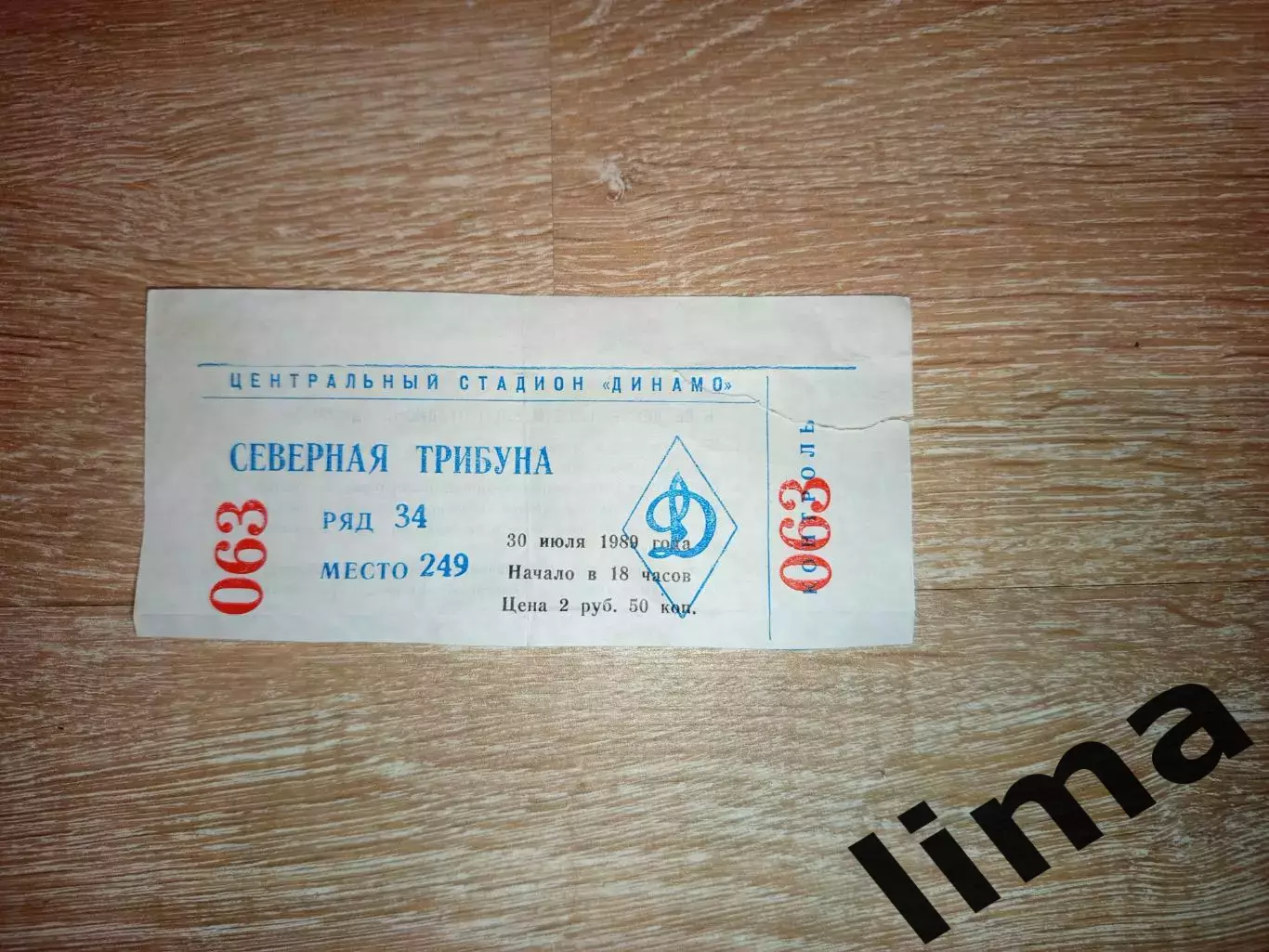 Билет Спартак - Динамо Москва 30.07.1989