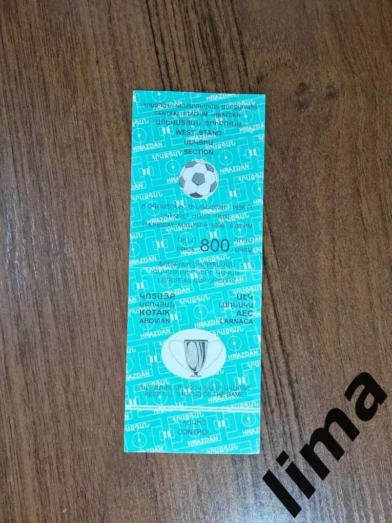 Билет Кубок УЕФА Котайк Абовян- АЕК Ларнака 8.08.1995