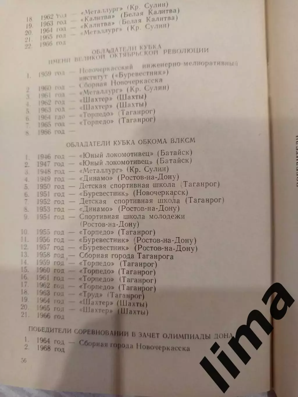 Проведение областных соревнований г.Ростов-на-Дону,Таганрог,1966 тираж 400 2