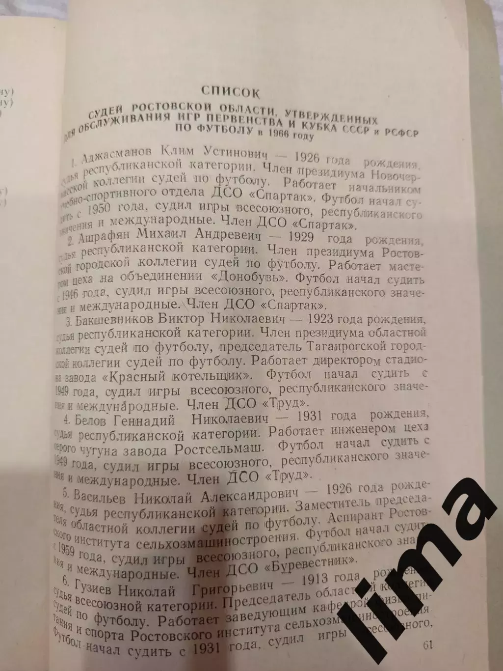 Проведение областных соревнований г.Ростов-на-Дону,Таганрог,1966 тираж 400 3
