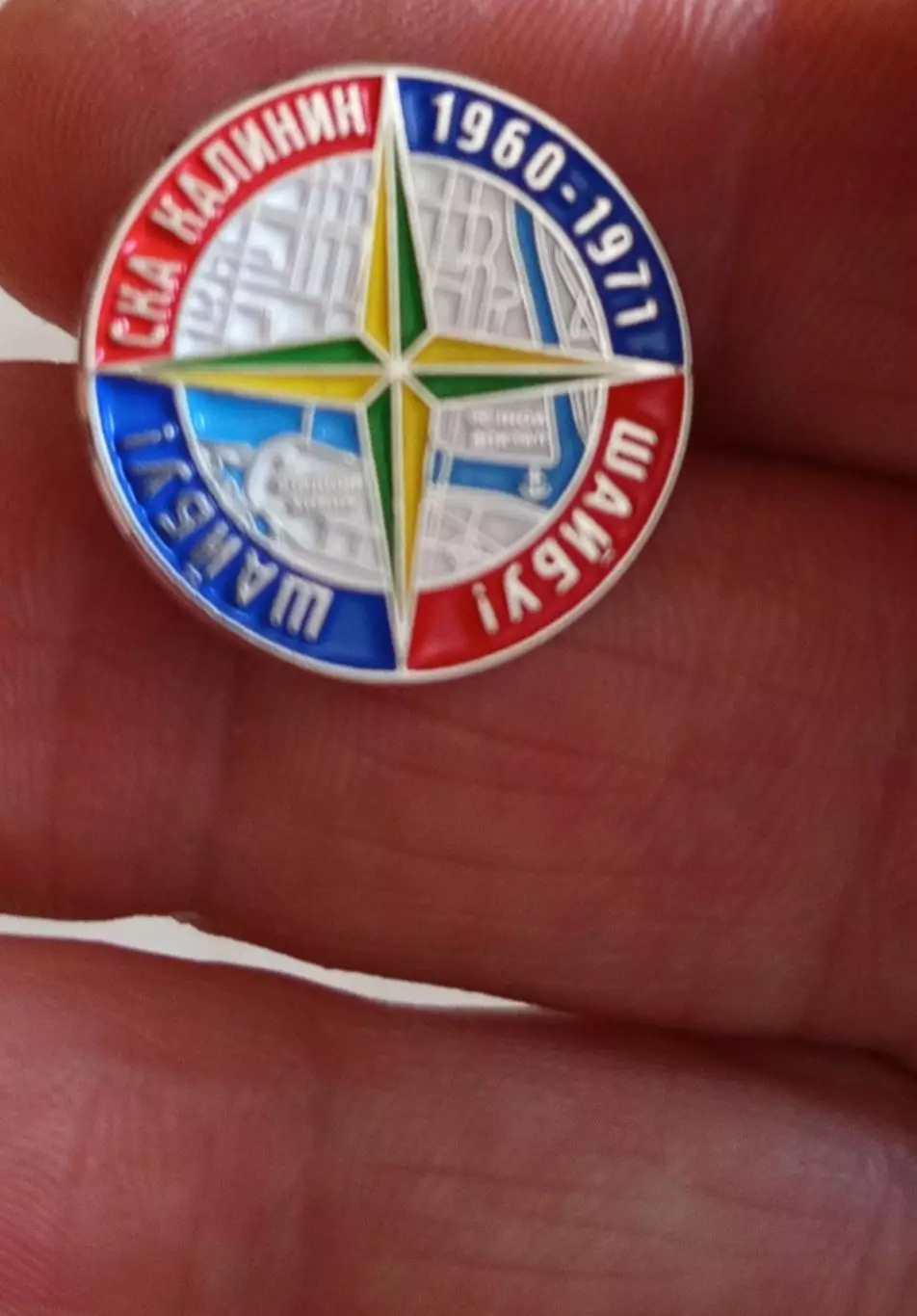 Знак СКА Калинин Хоккей ретро stone island