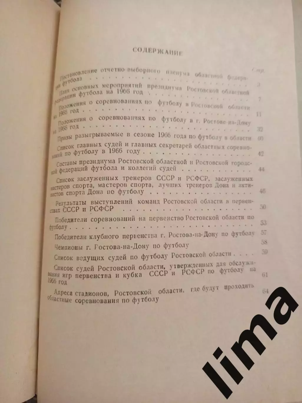 Редкая!Футбол Проведение областных соревнований г.Ростов-на-Дону 1966 тираж 400 1