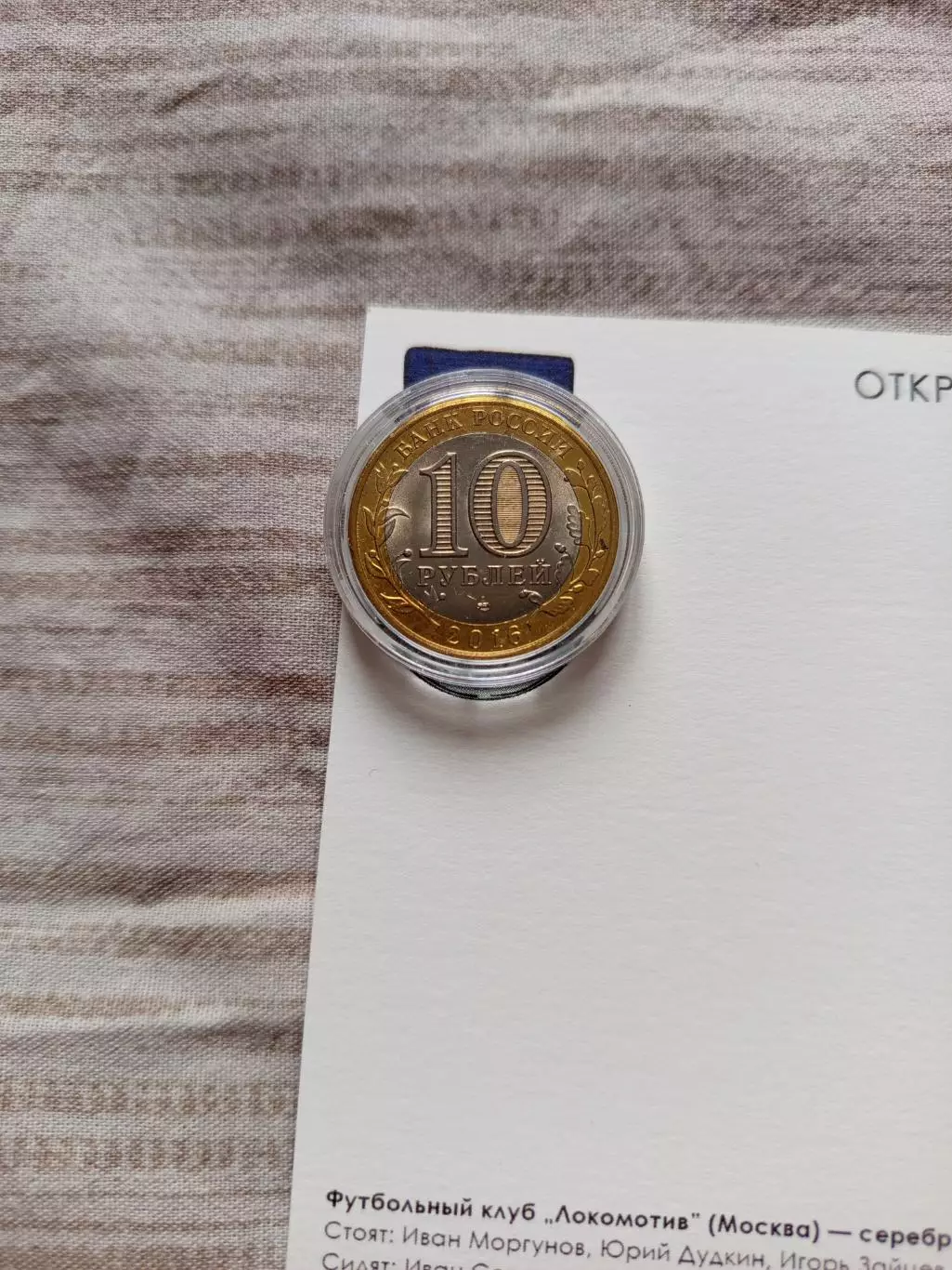 Редкая монета 10 рублей ФК Локомотив Москва выпуск 2016 год 1