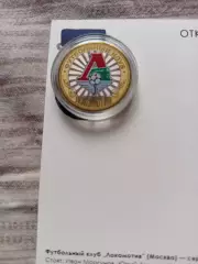Редкая монета 10 рублей ФК Локомотив Москва выпуск 2016 год