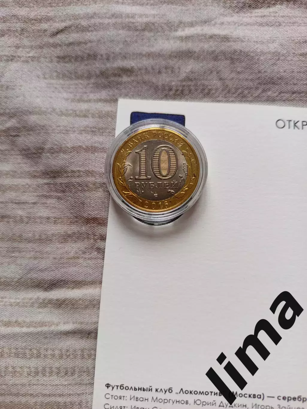 Редкая монета 10 рублей ФК Локомотив Москва выпуск 2016 год 1