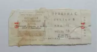 Билет футбол СССР- Люксембург Чемпионат Европы 25.05.1984