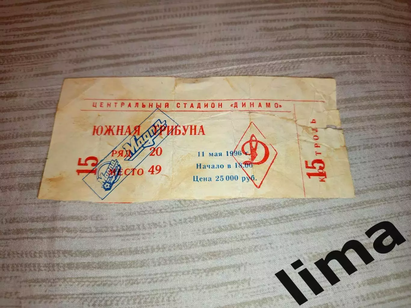 Билет Финал кубка России Спартак Москва- Локомотив Москва 11.05.1996