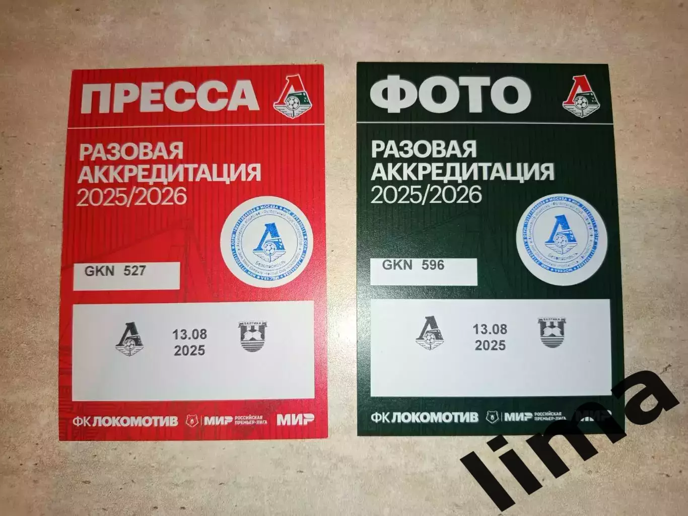 Локомотив Москва- Балтика Калининград 13.08.2025