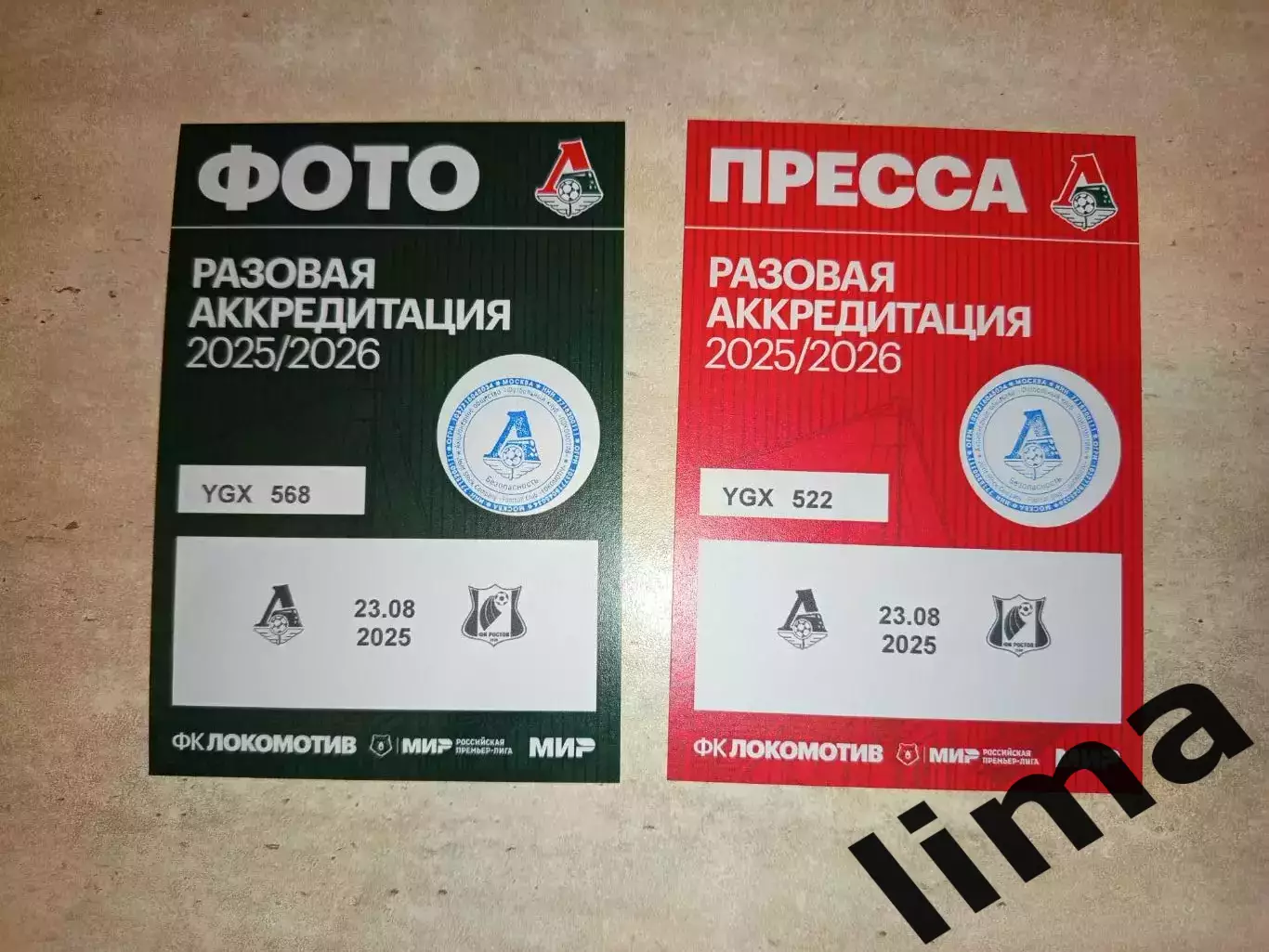 Локомотив Москва- Ростов Ростов-на-Дону 23.08.2025