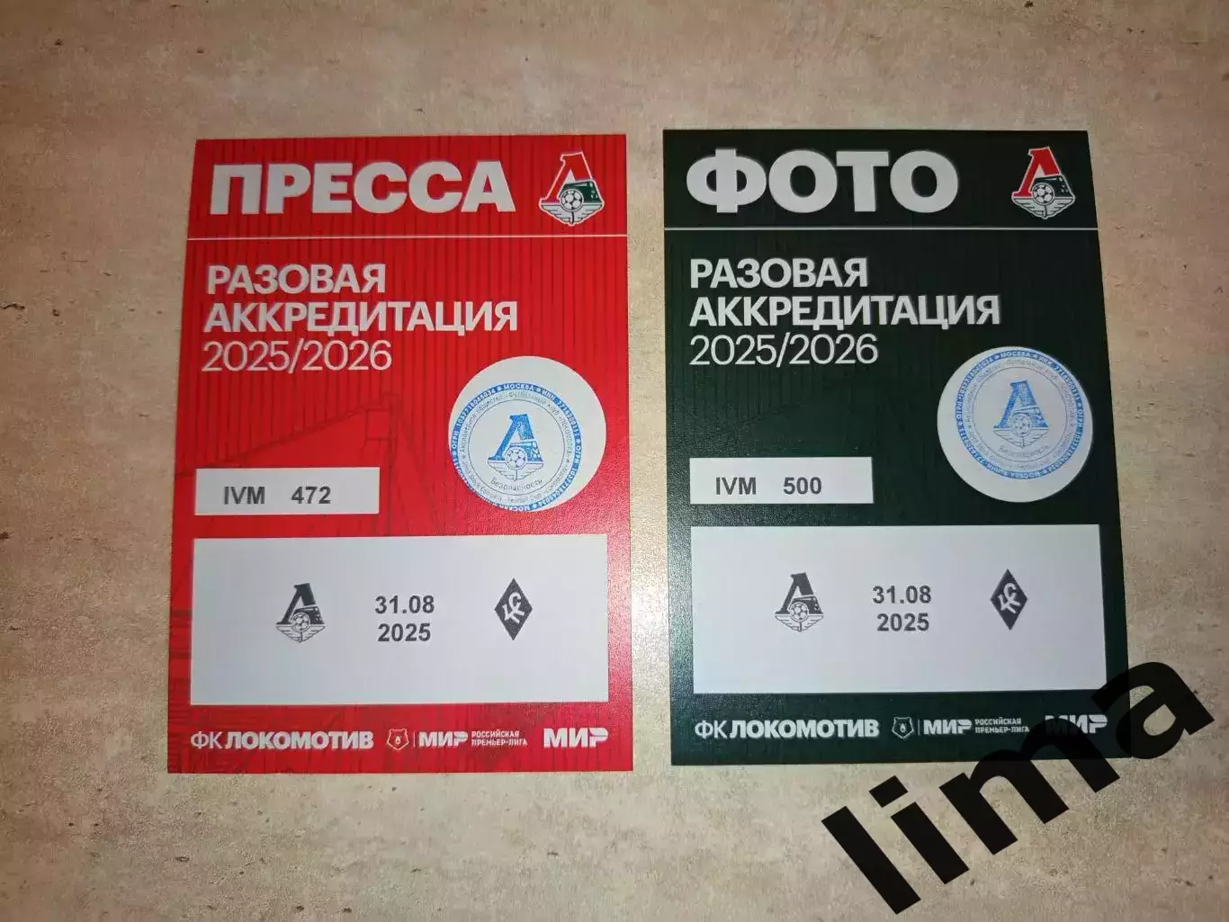 Локомотив Москва- Крылья Советов Самара 31.08.2025