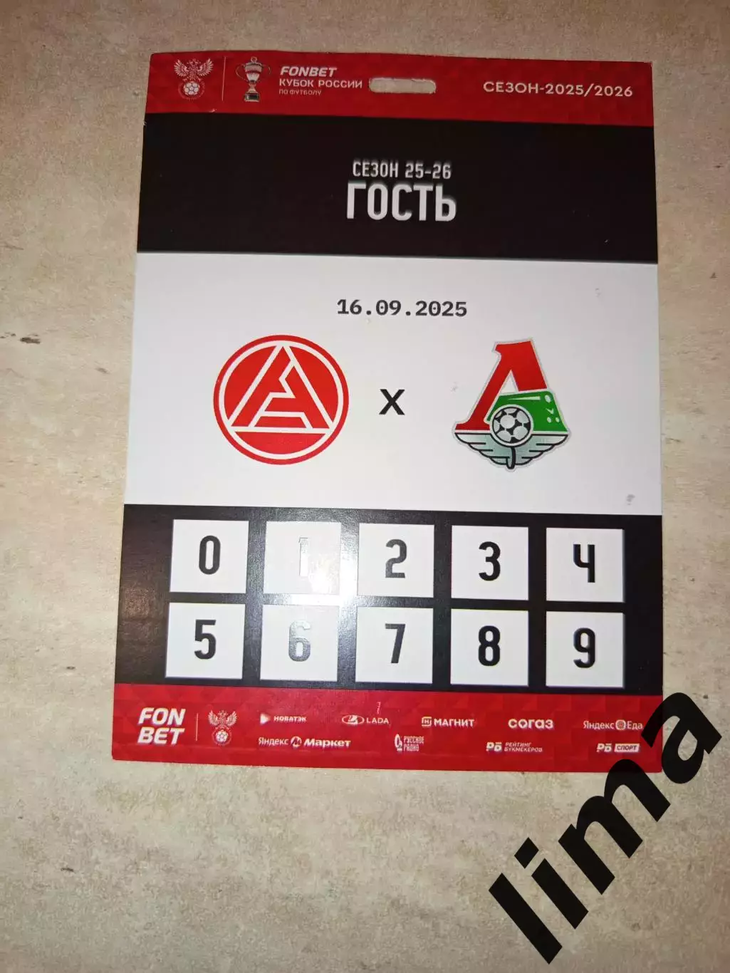 Акрон- Локомотив Москва 16.09.2025