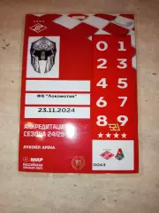 Аккредитация Спартак Москва - Локомотив Москва 28.04.2024
