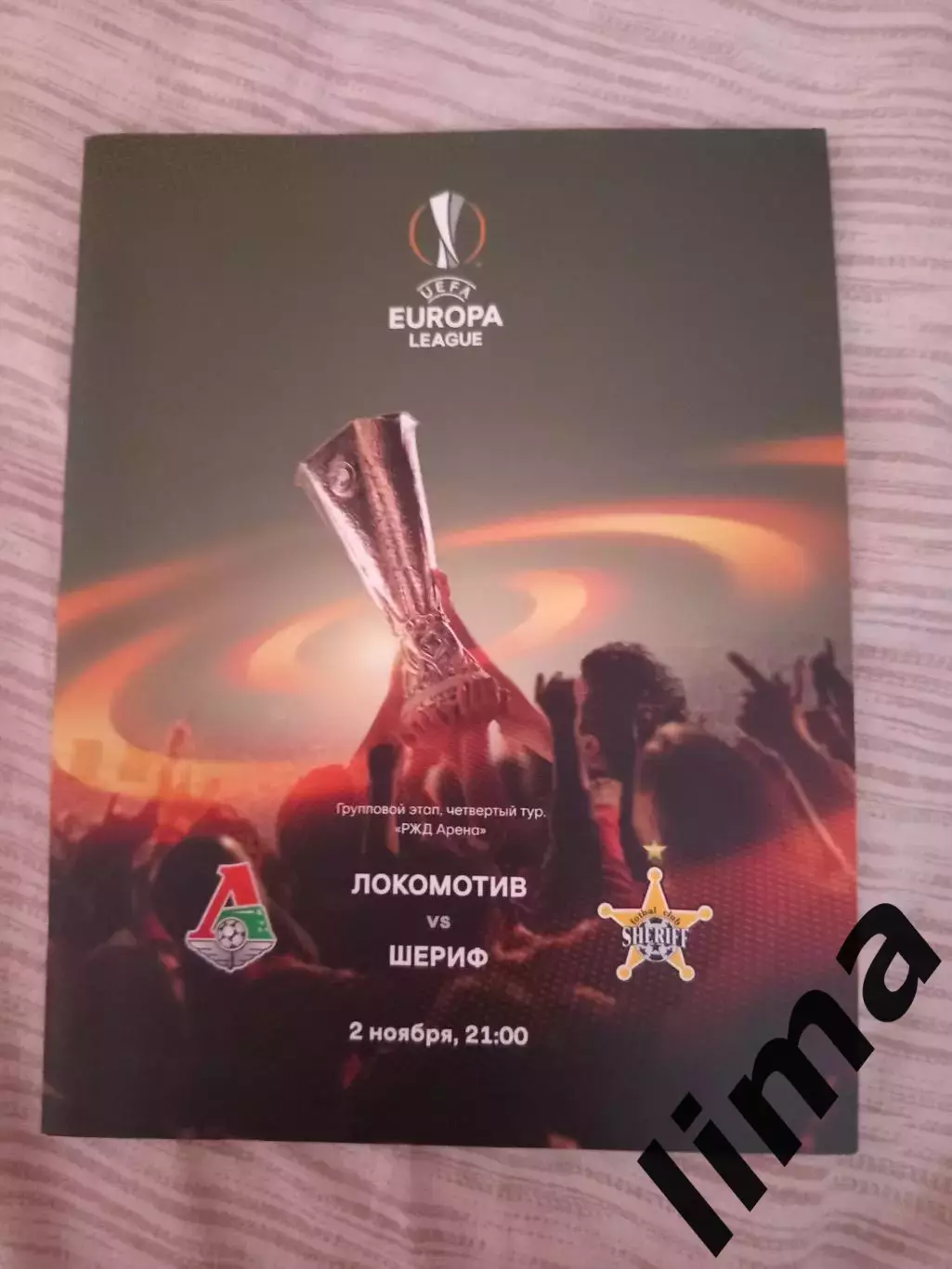 Локомотив Москва- Шериф 02.11.2017