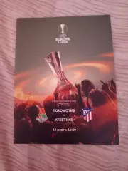 Локомотив Москва-Атлетико Мадрид 15.03.2018