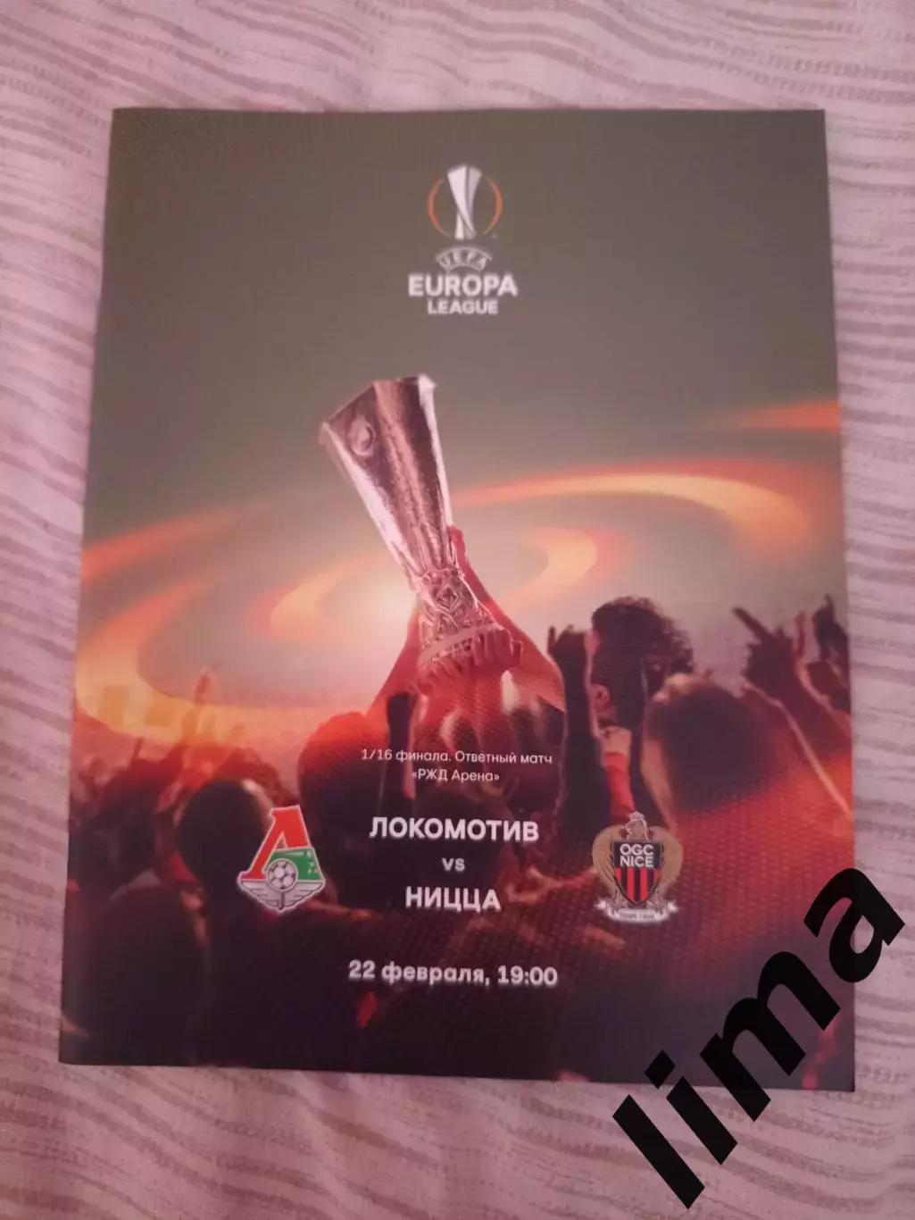 Локомотив Москва Ницца 22.02.2019