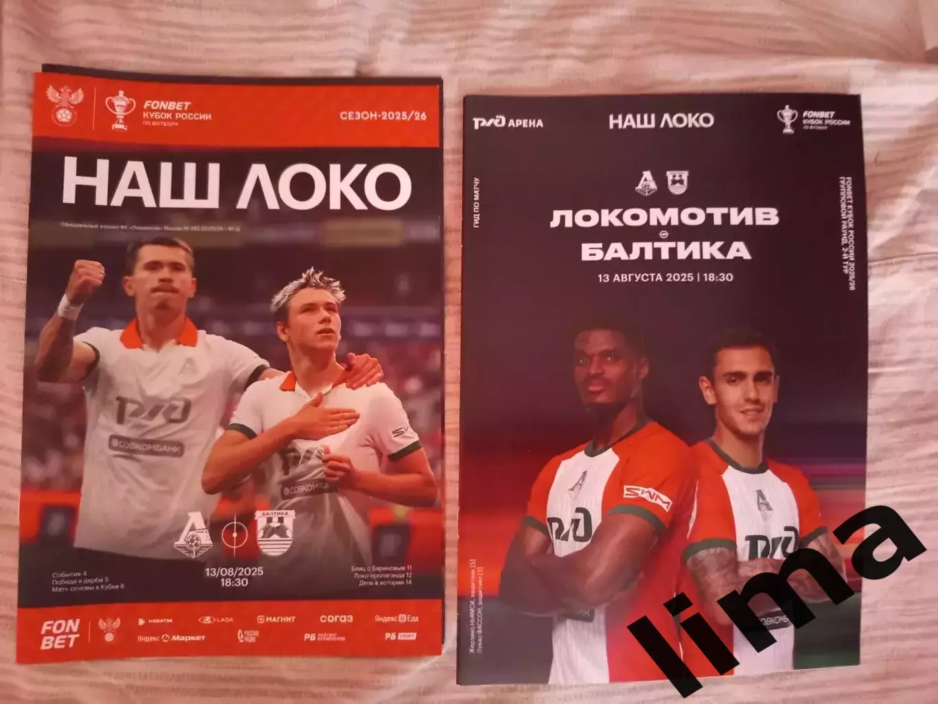 Набор Локомотив Москва- Балтика Калининград 13.08.2025