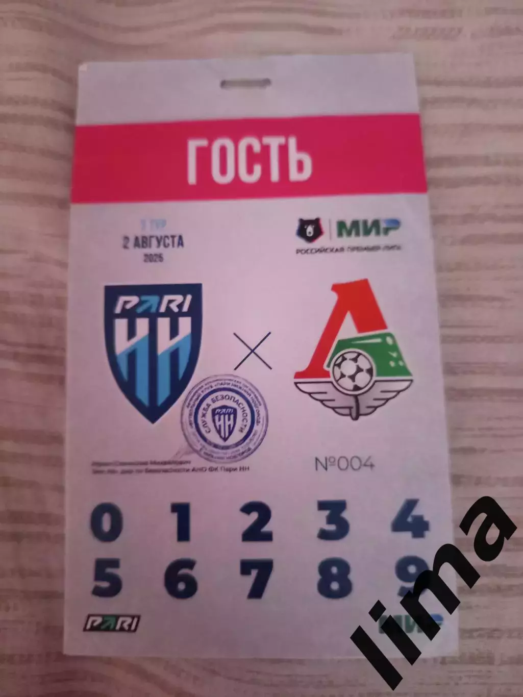 Аккредитация ФК Нижний Новгород- Локомотив Москва 02.08.2025