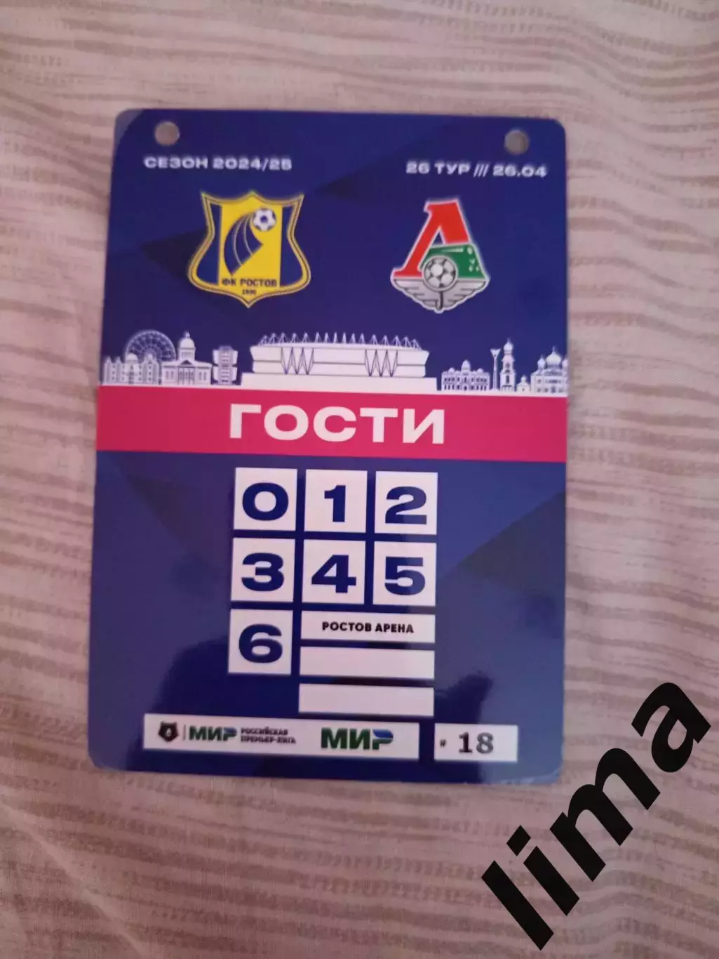 Аккредитация ФК Ростов Ростов-на-Дону- Локомотив Москва 26.04.2025