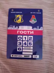Аккредитация ФК Ростов Ростов-на-Дону- Локомотив Москва 26.04.2025