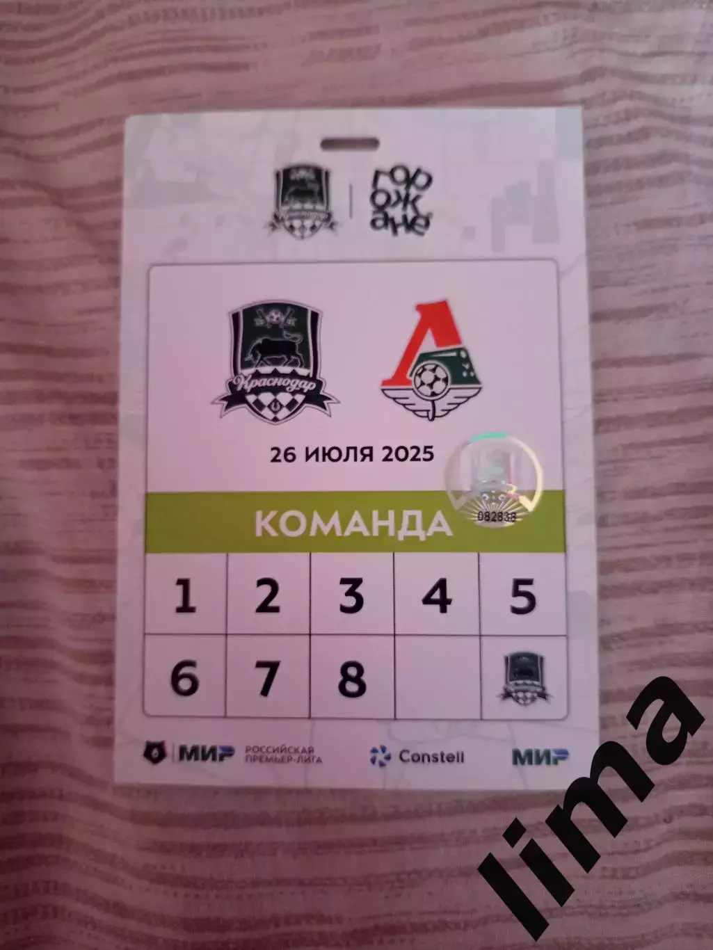 Аккредитация ФК Краснодар- Локомотив Москва 26.07.2025