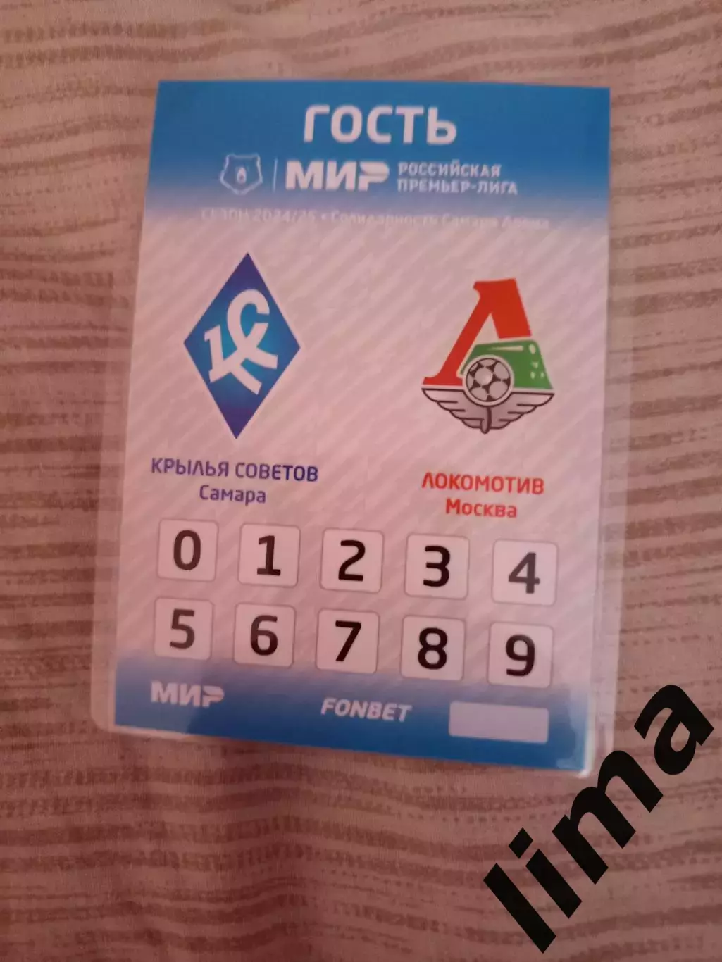 Аккредитация ФК Крылья Советов Самара- Локомотив Москва 2024/.2025