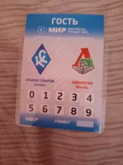 Аккредитация ФК Крылья Советов Самара- Локомотив Москва 2024/.2025