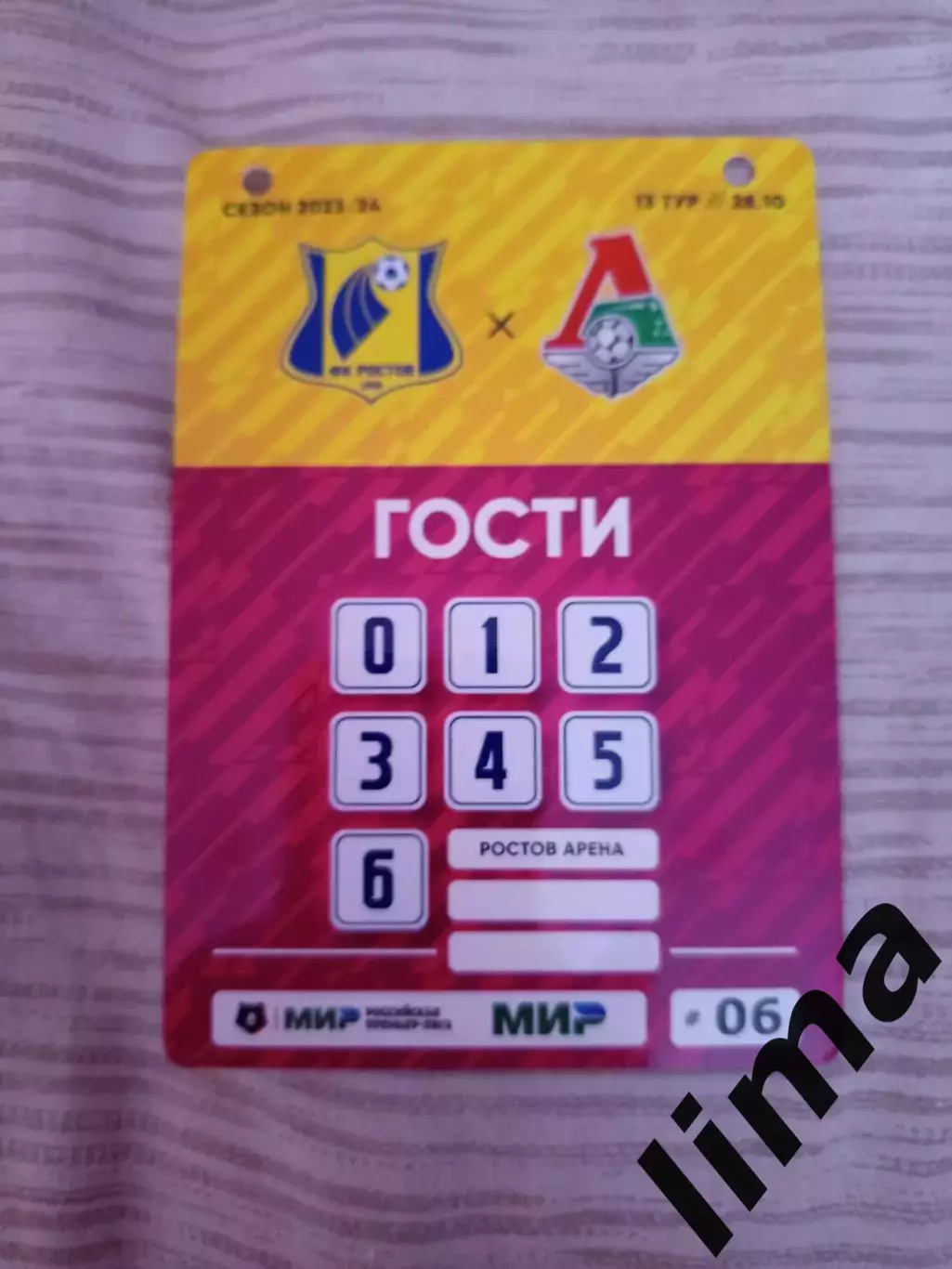 Аккредитация ФК Ростов Ростов-на-Дону - Локомотив Москва 28.10.2023