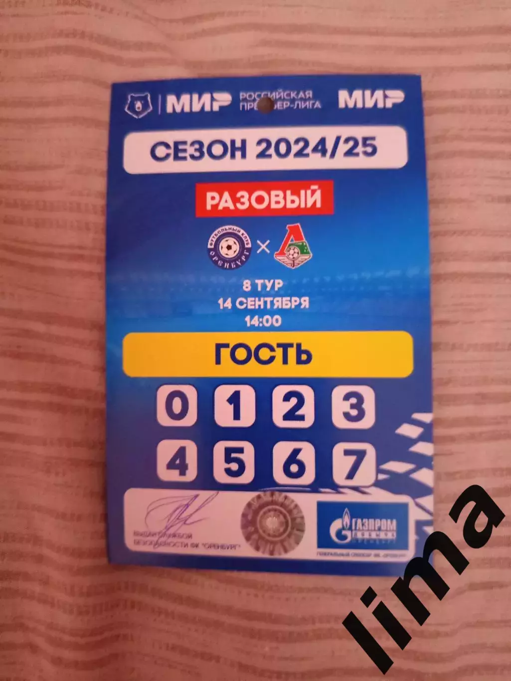 Аккредитация ФК Оренбург- Локомотив Москва 14.09.2024