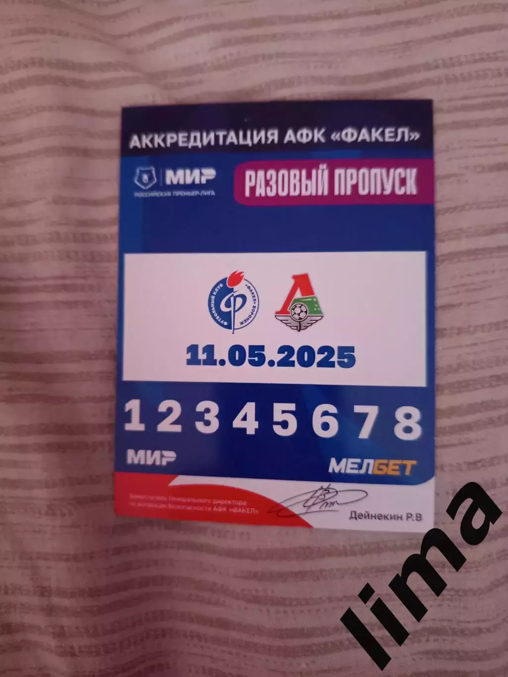Аккредитация ФК Факел Воронеж- Локомотив Москва 11.05.2025